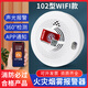 立可安nb物聯(lián)網(wǎng)煙霧報(bào)警器連手機(jī)智慧消防無(wú)線遠(yuǎn)程智能電話報(bào)警煙感家用 1年待機(jī)大音量WIFI APP報(bào)警通知