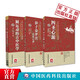 圓運(yùn)動的古中醫(yī)學(xué)+彭子益評注+四圣心源古中醫(yī)傳承書系之醫(yī)理篇+傷寒論類方匯參李可批注版中醫(yī)基礎(chǔ)中國醫(yī)藥科技出版社 3本套圓運(yùn)動的古中醫(yī)學(xué)彭子益評注四圣心源(古中醫(yī)傳