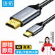 連拓 Type-C轉HDMI轉換線(xiàn)器 蘋(píng)果15/16Mac電腦華為P70手機連電視 USB-C轉HDMI4K轉接頭線(xiàn) 1.5米投屏線(xiàn)