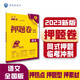 高考必刷卷 押題卷 臨考沖刺提分真題模擬試卷 語(yǔ)文（全國版） 理想樹(shù)2023版