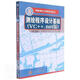 正版包郵 測繪程序設計基礎(VC++.net版第2版)/測繪工程師系列叢書(shū)者_戴吾蛟王中偉范沖張云生責_中南大