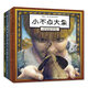 幻想大師葛瑞米貝斯繪本：心靈四重奏（精裝4冊）龍月+小不點(diǎn)大象+眼靈靈心靈靈+最后的國王