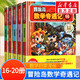 【新華正版】冒險島數學(xué)奇遇記 數學(xué)啟蒙繪本 趣味數學(xué)漫畫(huà)書(shū) 全套16-20冊