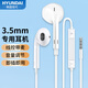 HYUNDAI現(xiàn)代HY3半入耳式線控有線耳機(jī)手機(jī)耳機(jī)音樂耳機(jī)3.5mm接口電腦筆記本手機(jī)適用白色