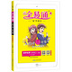 2022秋新書全易通新書初三化學(xué)人教版上初中全易通九年級化學(xué)上冊同步輔導(dǎo)教材全解全析