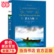 經(jīng)典譯林：老人與海
