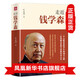 走近錢學(xué)森 葉永烈著 記錄兩彈一星和載人航天歷程 新華書店旗艦店官網(wǎng)正版