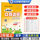 2025秋小學數(shù)學口算達標天天練 二年級上冊（北師版）68所名校圖書B