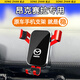 松占適用于馬自達3昂克賽拉6阿特茲CX4 CX5 CX8專(zhuān)用汽車(chē)載手機支架 20-24款昂克賽拉專(zhuān)用【運動(dòng)紅】