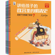 閻崇年講給孩子的故宮里的明清史(10冊)(套裝) 閻崇年著(zhù)三四五六年級中小學(xué)生閱讀課外書(shū)籍6-8-15歲兒童文學(xué)明清朝讀物中國歷史科普百科故事書(shū)兒童節禮物禮物童書(shū)節兒童節禮物禮物童書(shū)節 講給孩子的明史