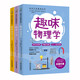 給孩子的物理三書(shū)（趣味物理學(xué)+趣味物理學(xué)續編+趣味力學(xué))(套裝共3冊）