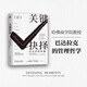 關(guān)鍵抉擇：對與對的較量