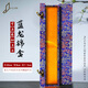 黎光書(shū)畫(huà)錦盒包裝收納書(shū)畫(huà)盒卷軸盒國畫(huà)收藏盒字畫(huà)香樟木方形盒吉墨齋 【外徑長(cháng)約50cm】1個(gè)裝藍龍錦盒