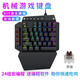 e元素K700單手機械鍵盤 手游吃雞神器LOL CF游戲機械鍵盤鼠標(biāo)套裝（支持王座）熱插拔軸小鍵盤 K700 有線茶軸【可拆手托】