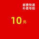 索尼 數(shù)碼相機(jī) 微單 郵費(fèi)  勿單拍  不發(fā)貨 10元郵費(fèi) 默認(rèn)2