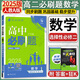 2025版高中必刷題數學選擇性必修第二冊人教A版新教材高二數學選擇性必修二選修二練習冊附狂K重點