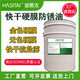 哈斯太金色快干硬膜防銹油薄層長期無色透明金屬4升包裝海霧海運防氧化 F-P440#金色硬膜防銹油200L