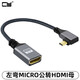CYMini HDMI公轉(zhuǎn)接頭HDMI高清 8K直頭支持UHD HDMI母轉(zhuǎn)連接線micro HDMI 左彎MICRO公轉(zhuǎn)HDMI母4K 轉(zhuǎn)接器（具體看選項圖片）