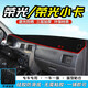 適用于五菱榮光/小卡/新卡/面包車(chē)中控臺防曬墊 儀表臺避光墊 儀表盤(pán)防曬隔熱遮光墊 汽車(chē)前臺墊遮陽(yáng)墊 五菱榮光/榮光小卡/榮光單排/榮光雙排【紅邊】