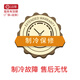 制冷系統保障至10年 A