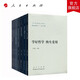 新大眾哲學(xué)（1-7冊）（套裝）王偉光 主編 人民出版社馬克思主義哲學(xué)從總論、唯物論、辯證法、認識論、歷史觀(guān)、價(jià)值觀(guān)、人生觀(guān)