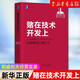 賭在技術(shù)開(kāi)發(fā)上(稻盛和夫經(jīng)營(yíng)實(shí)錄) 日本京瓷株式會(huì )社 機械工業(yè)出版社