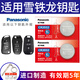 松下（Panasonic）原裝CR2032適用于東風(fēng)雪鐵龍汽車遙控器鑰匙電池全新C4L世嘉C6天逸C5新愛麗舍C3-XR C3L凡爾賽C5X CR2032【2粒裝】