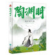 陶淵明傳 : 結廬在人境