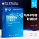 功率半導體封裝技術(shù)