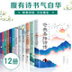 中國美古詩詞大全12冊李清照納詞傳納蘭容若倉央嘉措詩集李煜蘇軾辛棄疾詩經(jīng)唐詩鑒賞元曲宋詞納蘭性德詞