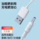 金陵聲寶 圓孔充電線(xiàn)USB轉DC3.5mm電源線(xiàn) 電動(dòng)牙刷小風(fēng)扇臺燈音響露娜洗臉儀潔面儀充電器線(xiàn)電源線(xiàn)白色1.5米