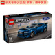 樂(lè )高（LEGO）Speed Champions 超級賽車(chē)系列 拼插積木兒童玩具新年生日禮物 76920 福特 Mustang 黑馬跑車(chē)