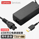 聯(lián)想（Lenovo）原裝筆記本充電器Thinkpad E560 T460s X240 X260 E470 適配器20V3.25A 65W方口電腦電源線