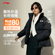 李寧火鍋羽絨服丨男女寬松立領(lǐng)短款防潑水面包服外套AYMU497