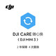 大疆 DJI Mini 3 隨心換 2 年版【實(shí)體卡】