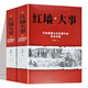 【京挑圖書】紅墻大事全套2冊團結出版社 紅墻內外紀實重大事件 正版書籍  正版書籍