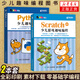 （2本套）Python少兒趣味編程+Scratch 3.0少兒游戲趣味編程