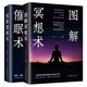 2冊圖解冥想術(shù)+催眠術(shù) 自我完善心理學(xué)入門基礎(chǔ)冥想 情緒催眠療法方法 心理學(xué)圖書冥想心靈養(yǎng)生術(shù)書籍