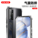 ESCASE 華為榮耀30手機(jī)殼保護(hù)套TPU全包氣囊防摔殼（有吊繩孔）ES-iP9系列 升級(jí)版透白