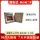 AMD速龍II 羿龍II推土機(jī) AM3 AM3+ FX6300二手CPU二手拆機(jī)行貨CPU散片九成新 AM3+/AMD FX8320 3.5G