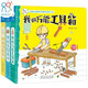 海潤陽(yáng)光 兒童社會(huì )啟蒙認知體驗立體手工書(shū) 生日派對+萬(wàn)能工具箱+我來(lái)當醫生 套裝3冊 撕不爛可拆卸認知3d立體書(shū)親子游戲互動(dòng)啟蒙繪本 
