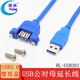 煌林（HLing） USB2.0/3.0公對(duì)母延長(zhǎng)線帶耳朵帶螺絲孔可固定USB帶耳朵機(jī)箱固定擋板機(jī)柜 USB3.0公對(duì)母藍(lán)色線 0.6米
