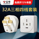公牛三相四線插頭插座32A工業(yè)插頭440伏380V25安三項(xiàng)16A四角四腳大功率4芯插頭 32A組合套裝【插頭+插座 各一個(gè)】
