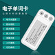 潘博士 墨水屏電子單詞卡機內(nèi)含雅思托福GRE考研海量詞庫小巧隨身攜帶電紙書聽力寶背單詞英語四六級神器 [同步課本英語四六級單詞卡]黃白 8GB
