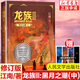 新華書(shū)店官方正版 龍族1+2+3 龍族全套5冊(cè)禮盒裝 江南著 火之晨曦 悼亡者的歸來(lái) 黑月之潮上中下 玄幻武俠仙俠小說(shuō)書(shū) 青春文學(xué) 人民文學(xué)出版社修訂版 九州縹緲?shù)?龍族3 黑月之潮 中