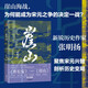 崖山 張明揚(yáng) 著 宋元王朝 崖山海戰(zhàn) 劉擎推薦 中國(guó)歷史大變局 入選2024~2025得到年度書單Top15 棄長(zhǎng)安 入關(guān) 此史有關(guān)風(fēng)與月 天命與劍 非常之人 紙上談兵作者