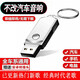 軒途達汽車(chē)車(chē)載U盤(pán)16G抖音款流行高音質(zhì)無(wú)損音樂(lè )迷你小巧優(yōu)盤(pán)MP3立體聲 旋轉銀色 32G試聽(tīng)高音質(zhì)3000歌200視頻