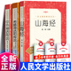 全新正版現貨速發(fā)中外神話(huà)故事山海經(jīng)希臘神話(huà)和傳說(shuō) 小學(xué)生版4四年級上冊必閱讀課外閱讀書(shū)目?jì)和膶W(xué)世界經(jīng)典名著(zhù)書(shū)籍人民文學(xué)出版社 全3冊：中外神話(huà)+山海經(jīng)+希臘神話(huà)和傳說(shuō)+手冊