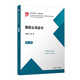 保險(xiǎn)公司會(huì)計(jì)(第六版)（卓越·保險(xiǎn)系列）