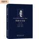 黑格爾全集第17卷 講演手稿 1（1816-1831）